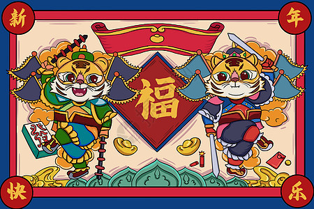 虎年老虎门神插画图片