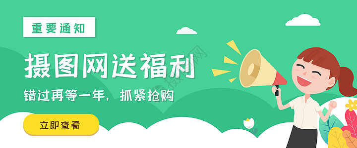 喇叭喊话多场景运用通知banner插画