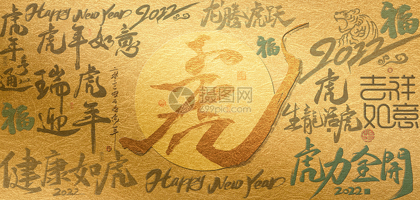 虎年特色銮金文字背景图片素材 正版创意图片 摄图网