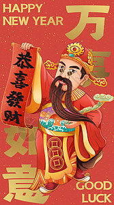 长图春节财神爷贺新年恭喜发财红包竖图插画插画