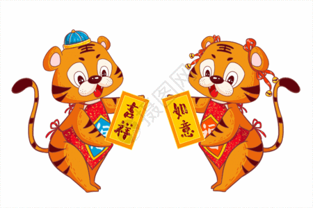 两只动物新年虎年卡通橘色小老虎金童玉女吉祥如意gif动图高清图片