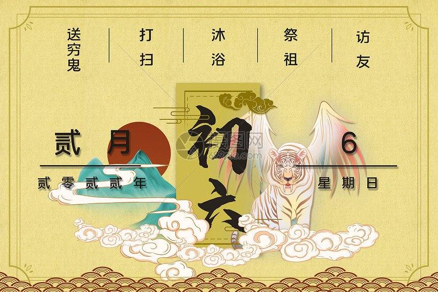 正月初六年俗背景图片素材 正版创意图片 摄图网