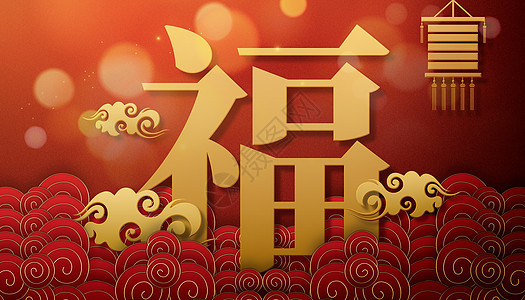 中式福字背景背景图片