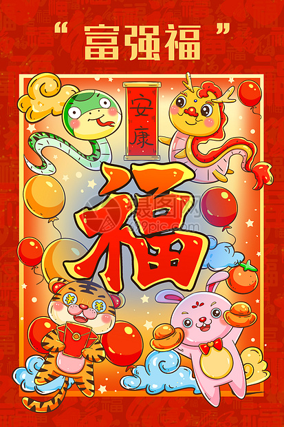新年春节生肖五福之富强福卡通可爱插画图片