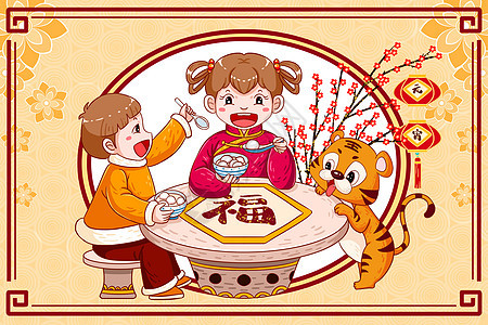 新年虎年春节元宵节小朋友们和橘色卡通小老虎一起在梅花树灯笼下吃元宵图片