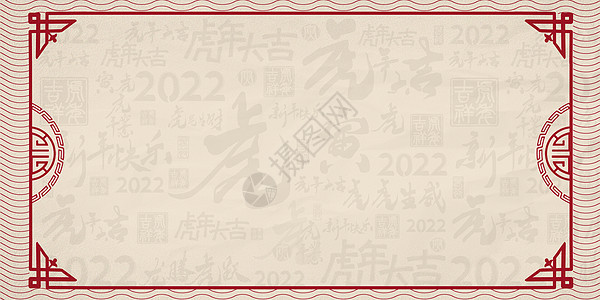 中式纸质纹理虎年文字图片
