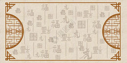 中式古典虎年文字图片