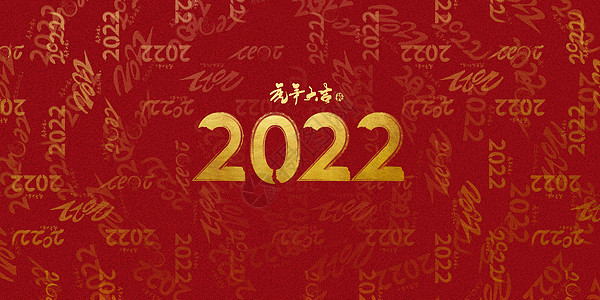 2022虎年特色底纹背景图片