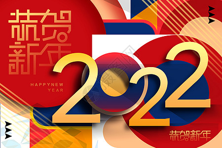 超现实扁平风2022新年背景图片