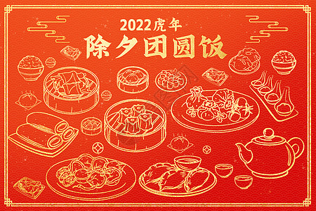 边框新年烫金除夕线条风传统年中华美食团圆饭插画背景插画