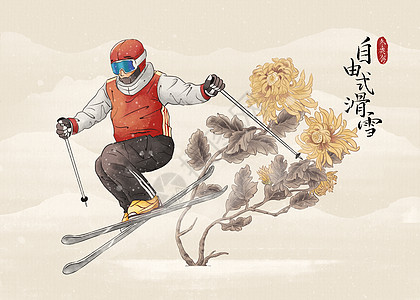 复古饭馆冬季运动会自由式滑雪水墨风插画插画