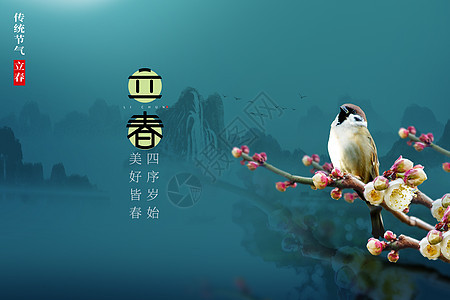 新中式立春海报图片