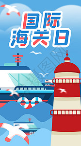 蓝色国际海关日插画图片