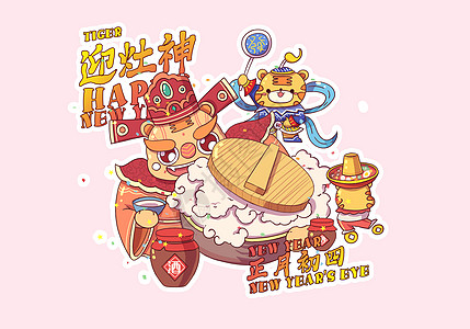 2022虎年正月初四迎灶神插画高清图片