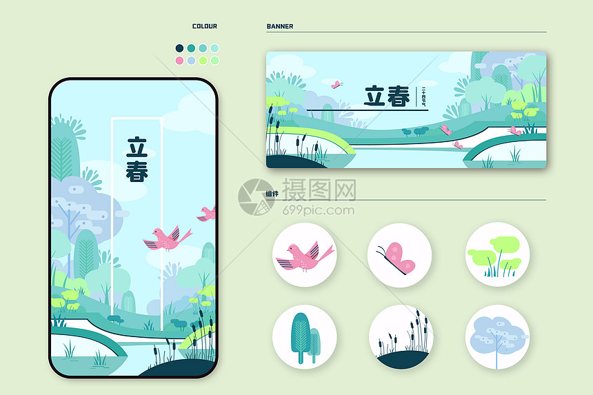 二十四节气立春扁平风插画样机图片