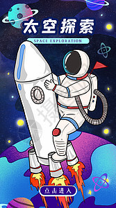 蓝色宇航员火箭竖版/开屏插画图片