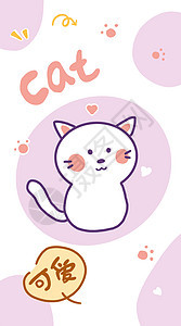 紫色可爱小白猫卡通壁纸卡通扁平插画背景图片