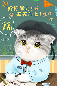 萌宠插画可爱的猫猫上课学习插画图片