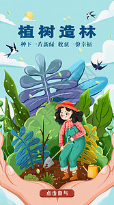 绿色植树节女孩种树场景运营插画图片