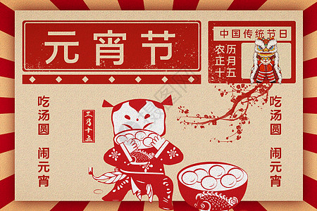 festival国潮风元宵节海报设计图片