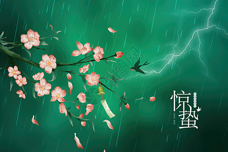 雨天植物二十四节气之惊蛰设计图片