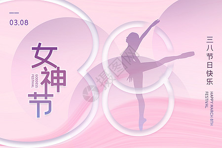 柔美紫色38女神节背景图片
