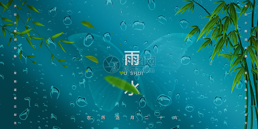 创意中式雨水背景图片