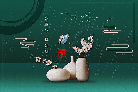 中国风雨水节气背景背景图片