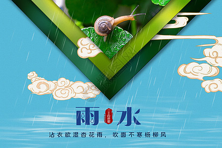 创意新中式雨水海报背景图片