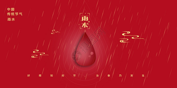 简约红色雨水背景图片