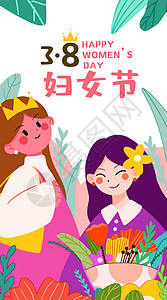 妇女节女孩手捧花开屏启动页卡通竖版插画图片