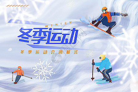插画风冬季运动会闭幕式背景背景图片