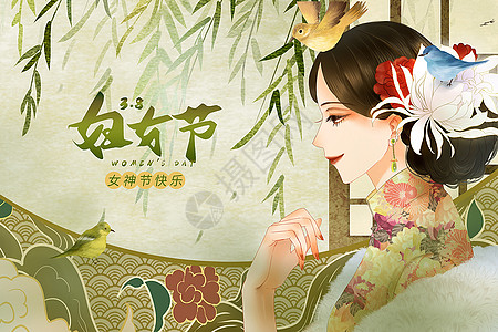 古风妇女节背景图片