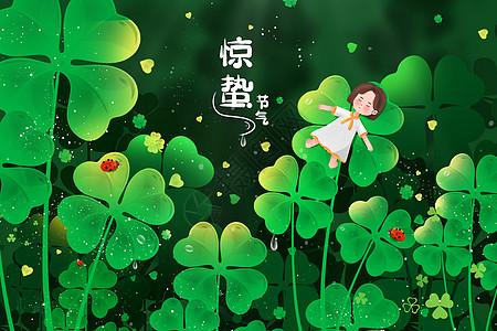 绿色草插画春天清新惊蛰女孩躺着幸运草插画插画