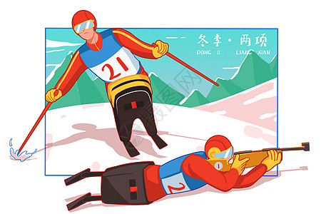 冬季两项卡通扁平插画图片素材