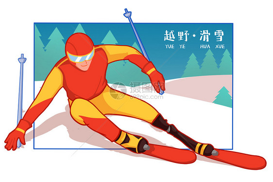 冬季越野滑雪卡通扁平插画图片