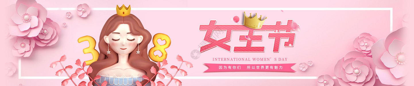 清新唯美妇女节banner图片