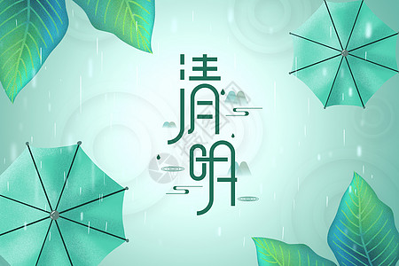 绿色雨伞清新绿色清明背景设计图片