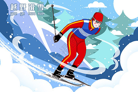 越野滑雪项目比赛插画图片