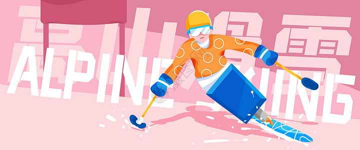 高山滑雪比赛插画banner图片