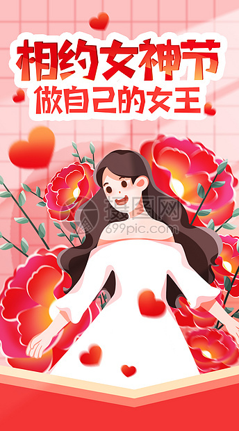 相约三八女神节竖版手机开屏插画图片