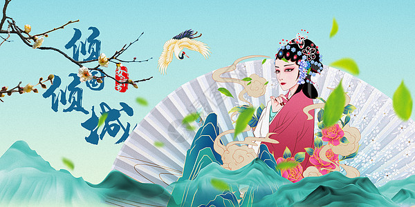 国潮花旦女神节背景图片