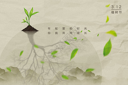 创意国风植树节海报图片