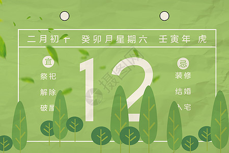 同心抗疫公益宣传海报植树节纸质日历设计图片