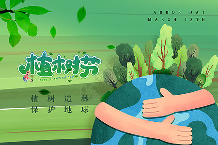 绿色植树节背景图片