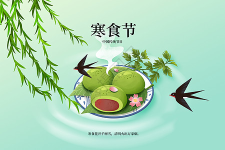 新中式寒食节背景图片