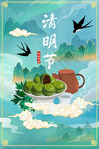 中国风国潮山水清明节青团插画图片