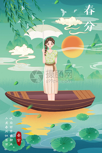 中国风国潮清明节踏青美女插画图片