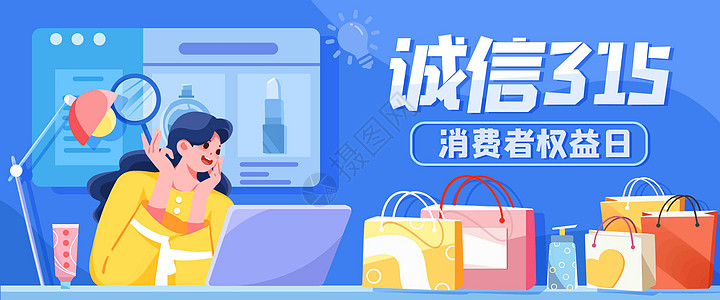 消费者权益保护日插画banner高清图片