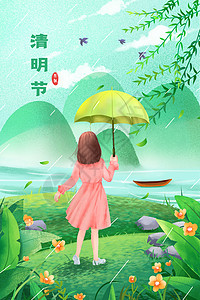 打伞清明节清新人物插画海报背景图片